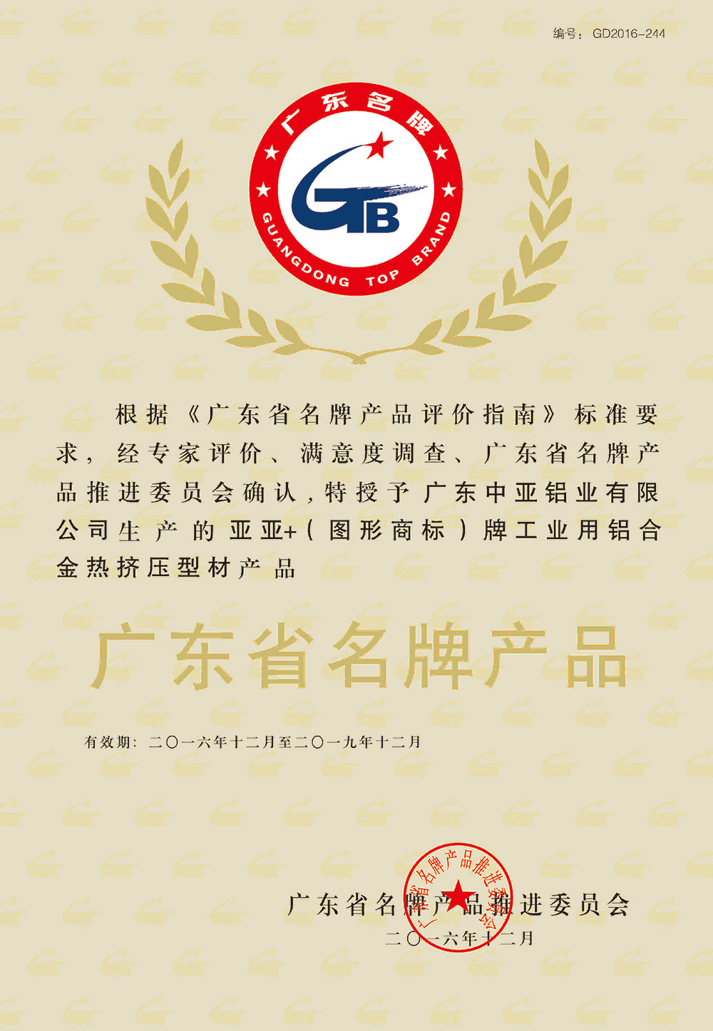 鋁型材定制開模廣東省名牌產品